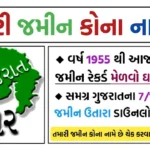 Land Records (Bhulekh) 7/12 Utara Gujarat @ anyror gujarat gov in