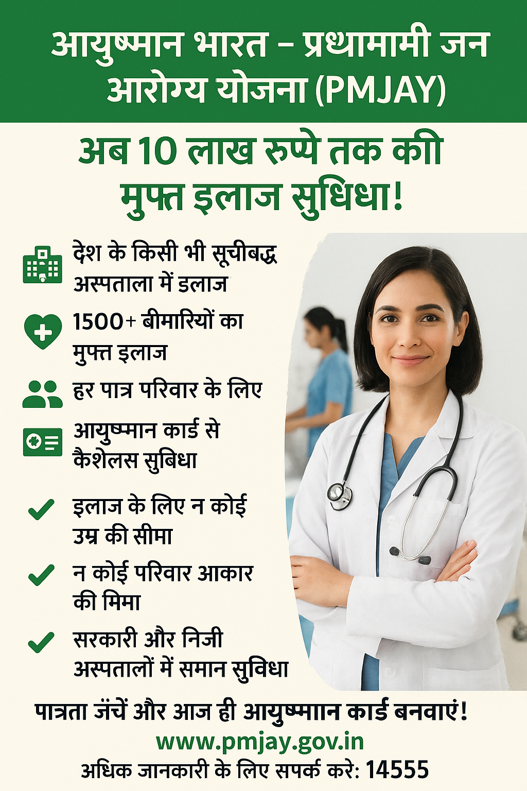 PMJAY Government  Yojana 2025