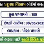 Gujarat Pollution Control Board Recruitment 2025