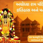 History of Ayodhya Ram Temple