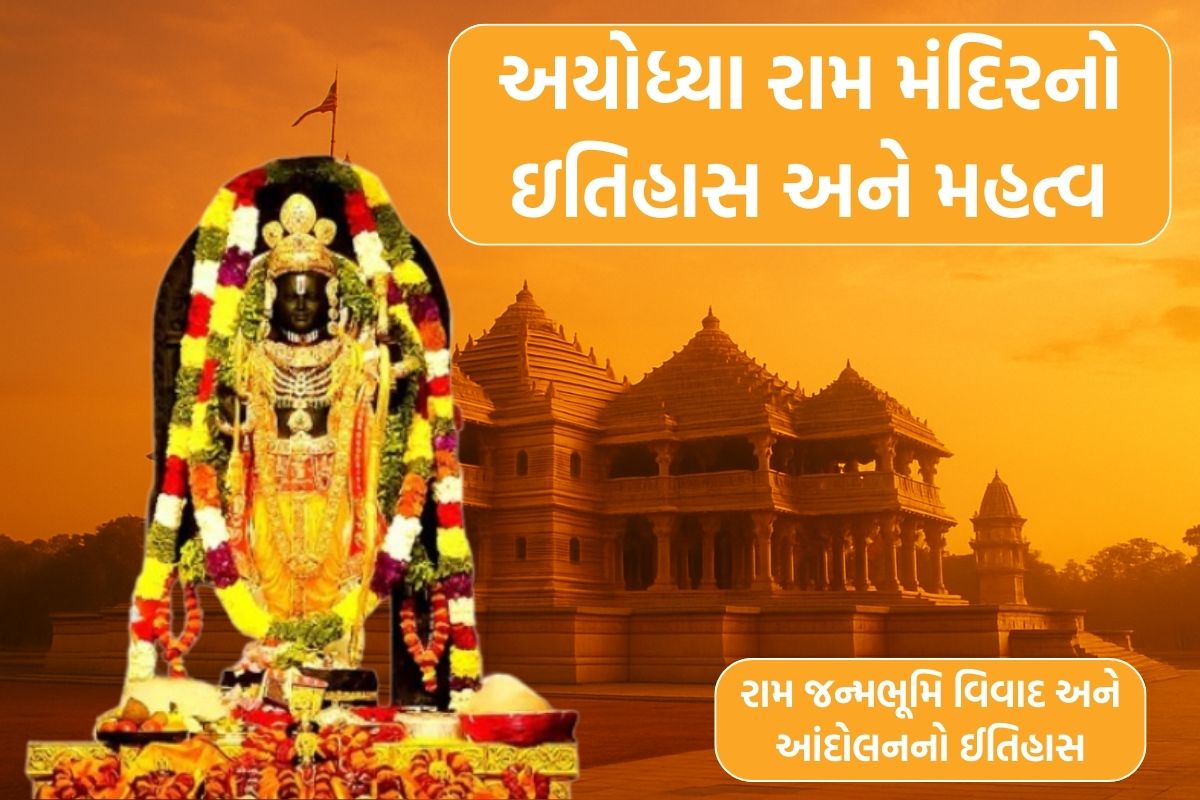 History of Ayodhya Ram Temple