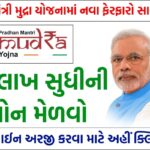 Pradhan Mantri Mudra Yojana