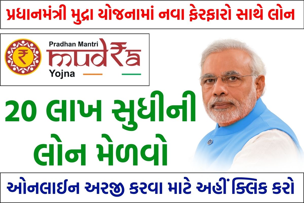 Pradhan Mantri Mudra Yojana