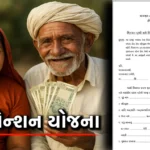 Vrudh pension sahay yojna 2025.