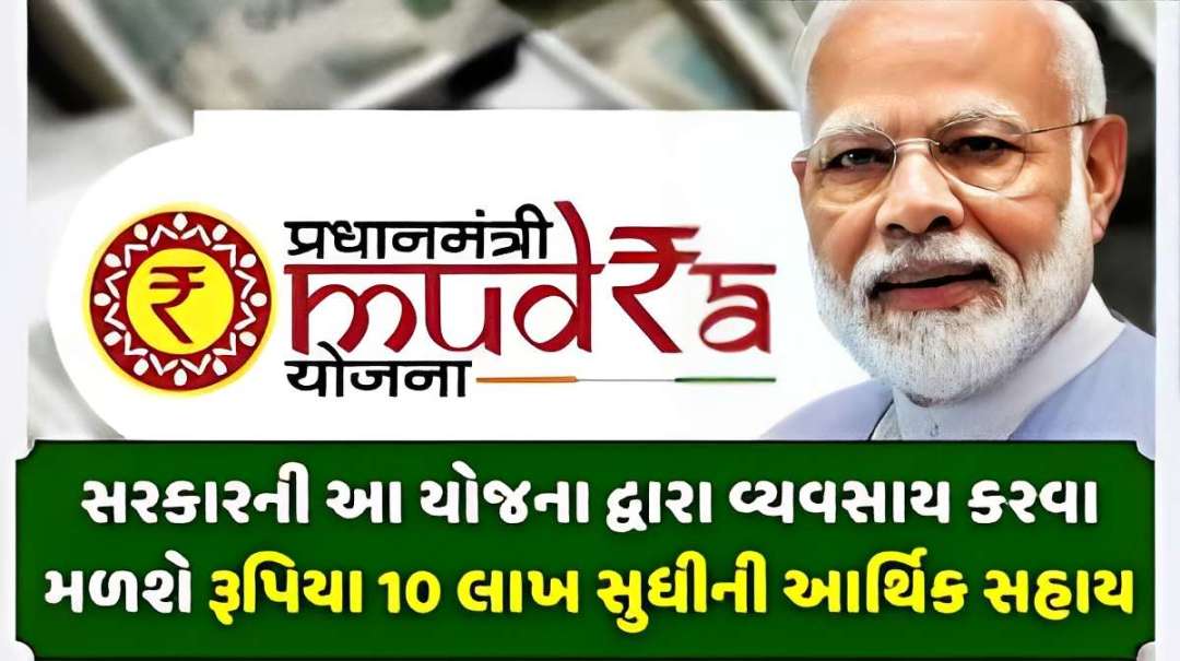 PM Mudra Loan Yojana