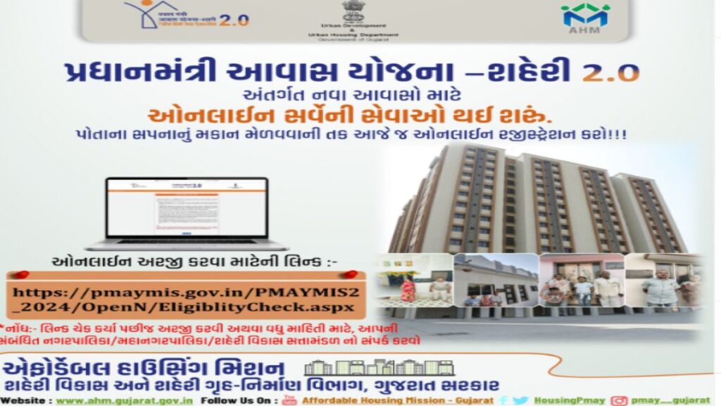 Pradhan Mantri Awas Yojana Urban 2.0 2025