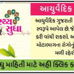 Aayurvedic Svastha Sudha E-Book Download Free