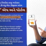 Anubandham Registration @anubandham.gujarat.gov.in