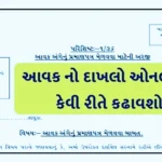 Get Income Certificate -Aavak No Dakhlo From Digital Gujarat 2025