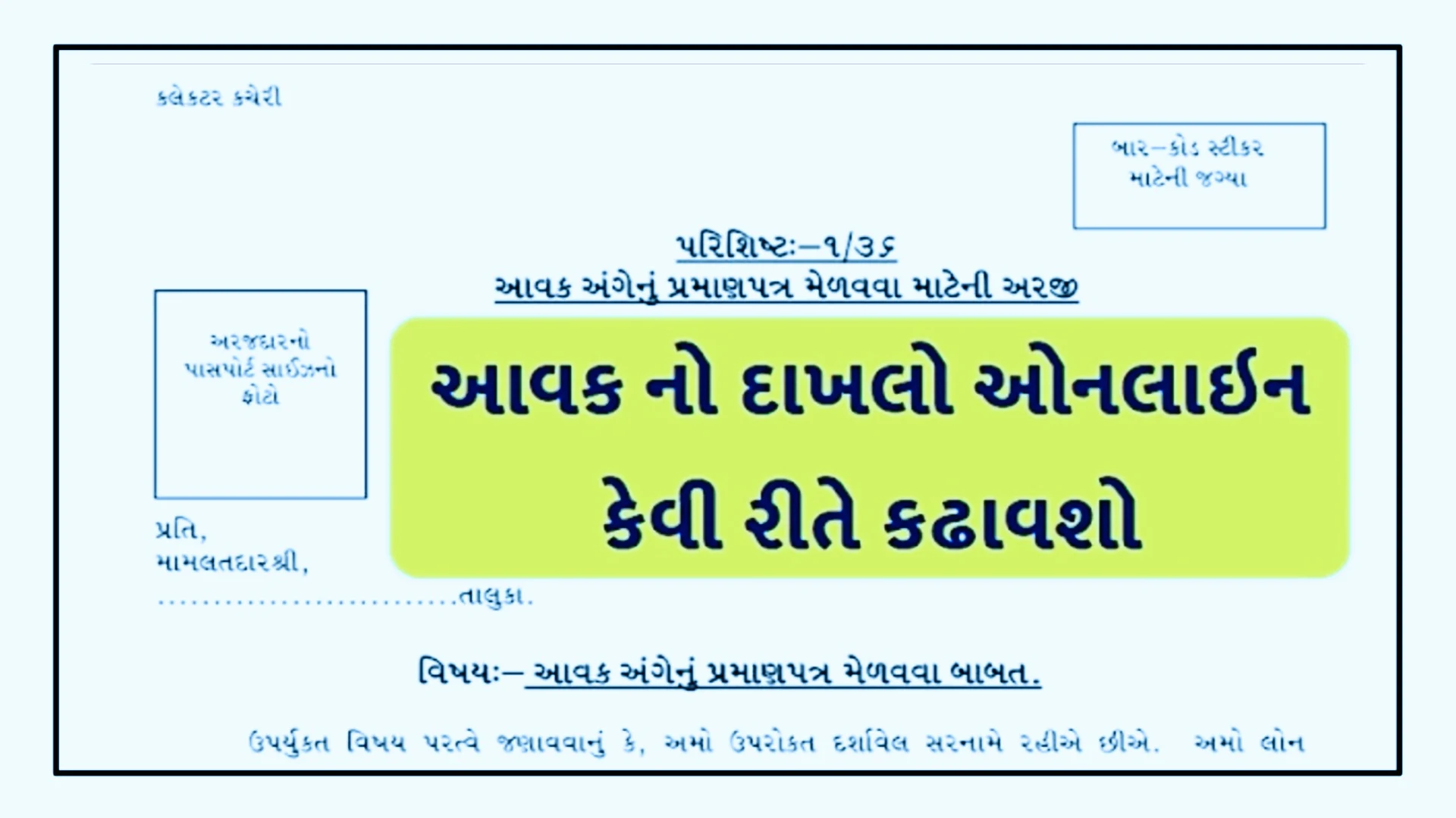 Get Income Certificate -Aavak No Dakhlo From Digital Gujarat 2025