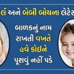 Gujarati Baby Names Gujarati Baby Names Collection , Gujarati Bal Namavali
