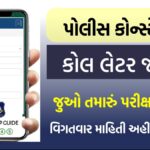 LRD Constable Call Letter 2025