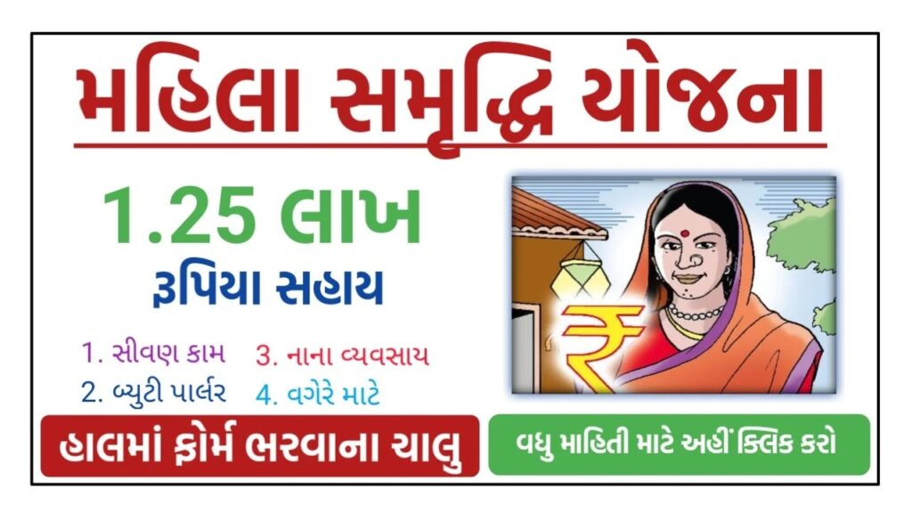 Mahila Loan Yojana 2025
