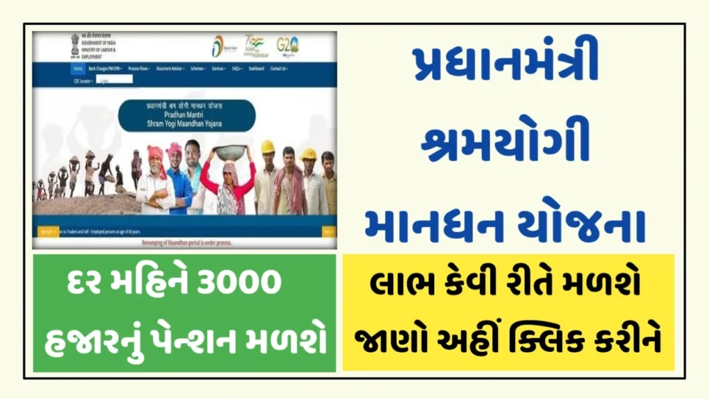 PM Shram Yogi Mandhan Yojana 2025