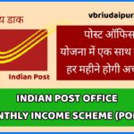 Post Office Monthly income Scheme 2024 (POMIS), Interest Rate, Benefits & Features