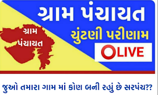 Gram Panchayat Election Result 2025 Live
