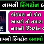 My Name Ringtone Maker App