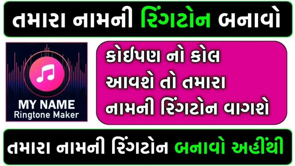 My Name Ringtone Maker App
