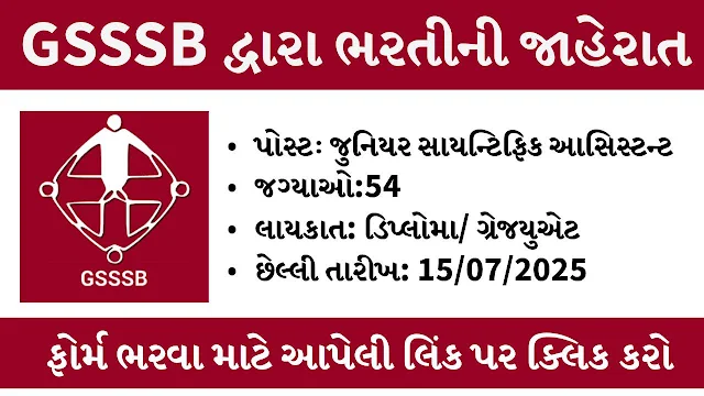 GSSSB Junior Scientific Assistant Recruitment 2025