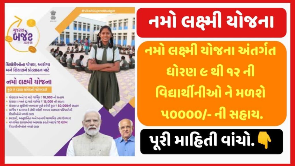 Namo Laxmi Yojana 2025