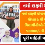 Namo Laxmi Yojana 2025