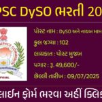 GPSC DySO Recruitment 2025